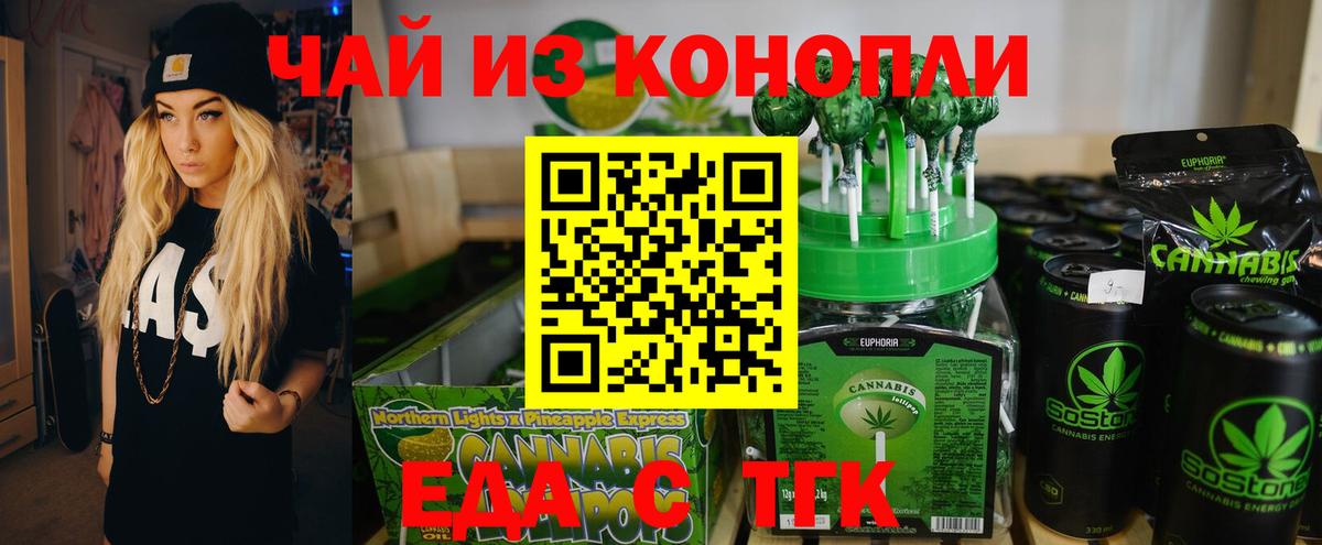 Еда ТГК конопля  Вход с VPN  Киржач 
