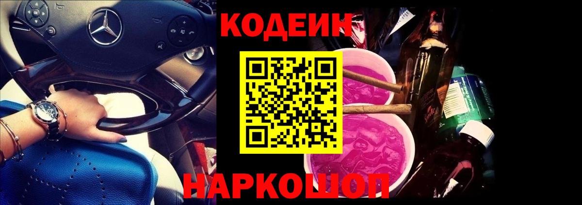 Кодеин напиток Lean (лин) Киржач