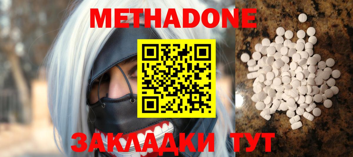Метадон кристалл Киржач