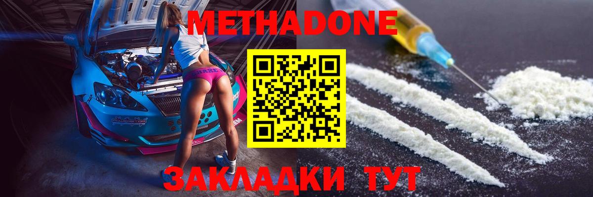 Метадон methadone  Метадон мёд  Вход с VPN  Киржач 