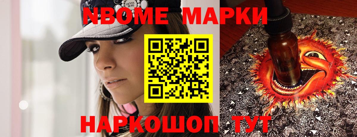 Марки N-bome 1,8мг Киржач