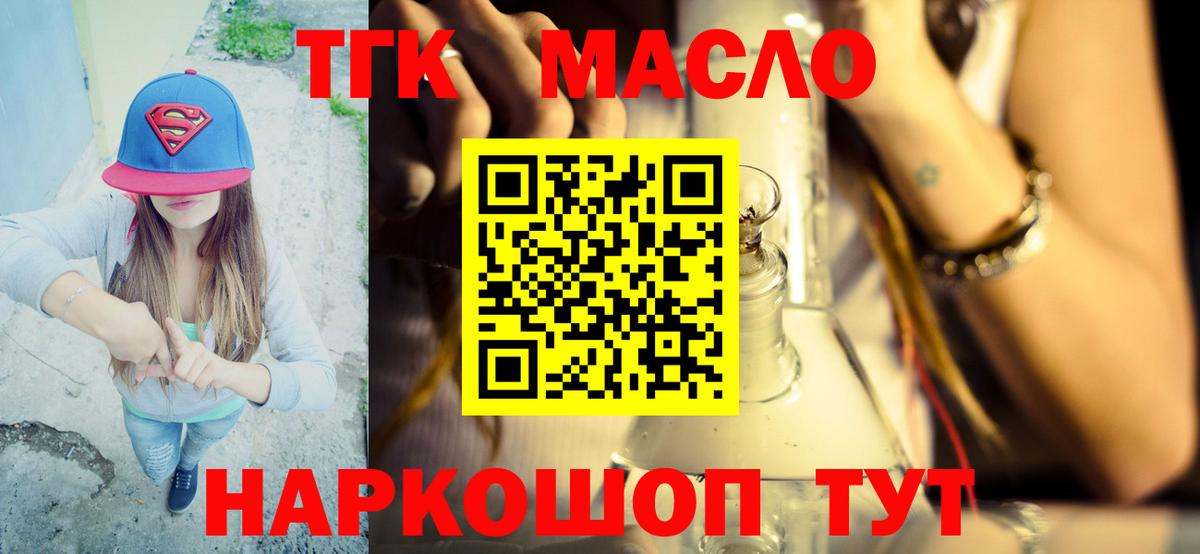 ТГК THC oil  ТГК вейп  Киржач  Вход с VPN 